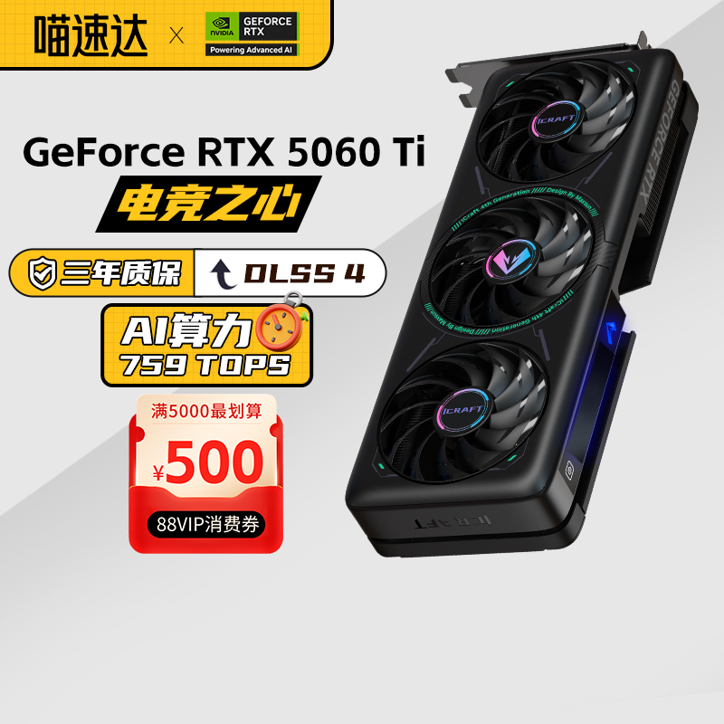 铭瑄RTX5060Ti电竞之心/瑷珈8G台式机电脑电竞游戏设计独立显卡