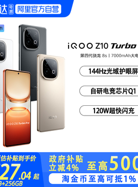 【政府补贴至高15%|阿里官方自营】vivo iQOO Z10 Turbo Pro  学生游戏手机新品上市智能机官方正品授权-81