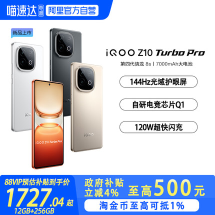 【政府补贴至高15%|阿里官方自营】vivo iQOO Z10 Turbo Pro  学生游戏手机新品上市智能机官方正品授权-81