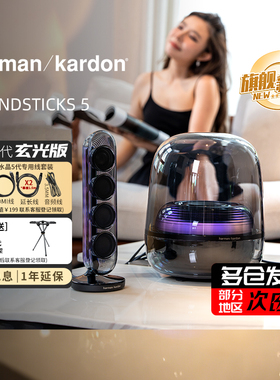 【旗舰新品】哈曼卡顿Soundsticks 5水晶五玄光黑蓝牙音响音箱284