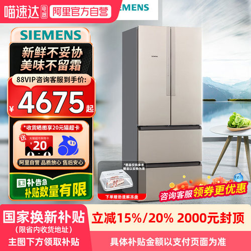 【国补】西门子KM48EA30TI法式四门484L冰箱多门独立双循环21