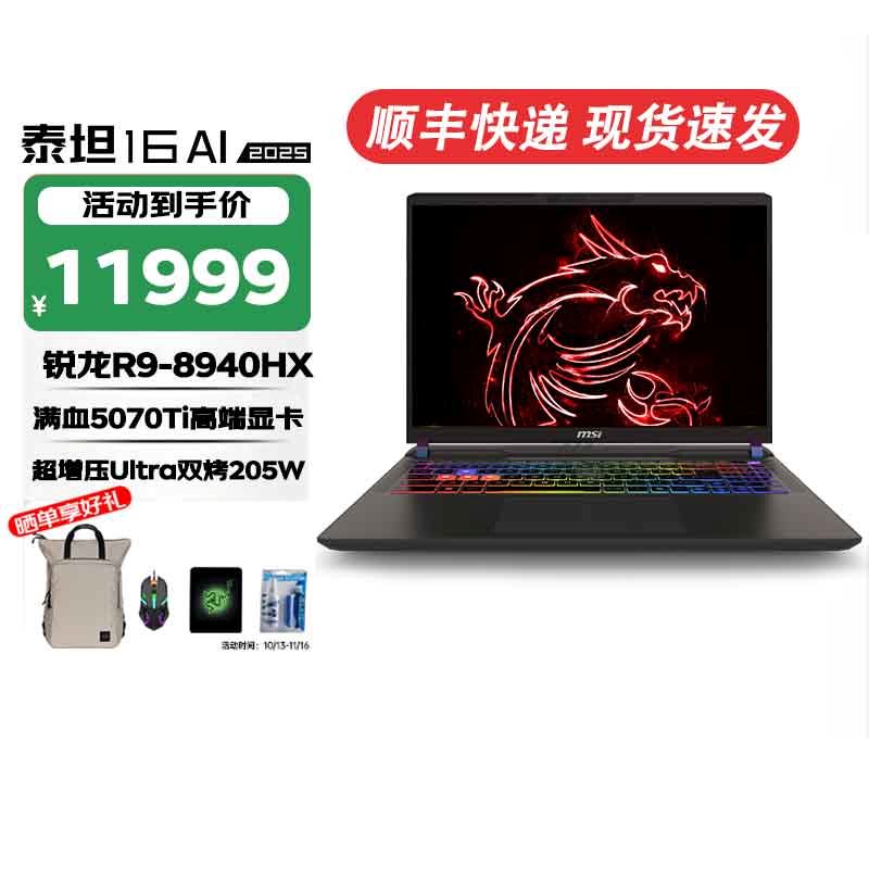 泰坦16全新锐龙R9满血5070Ti