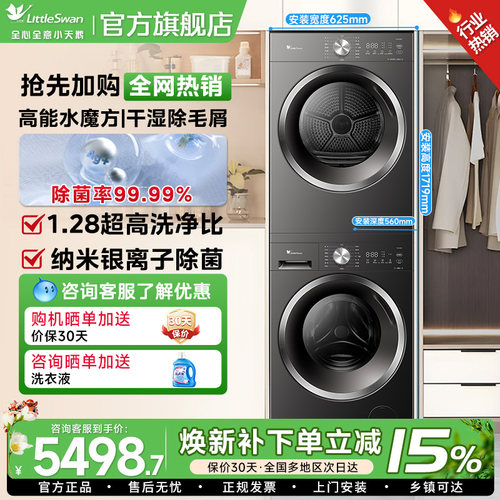 小天鹅水魔方洗烘套装10/12KG大容量628plus/28t洗衣烘干机组合85