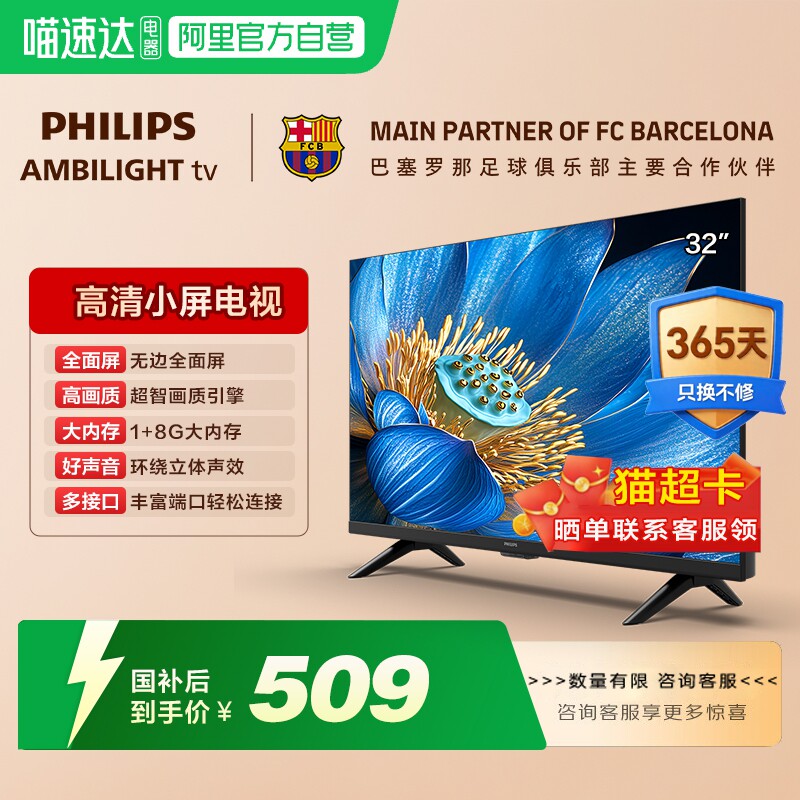 【政府补贴】荷兰皇家飞利浦 32英寸智能网络液晶家用电视机149