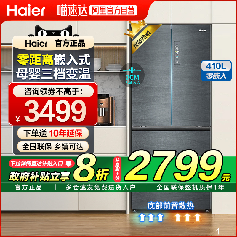 零距离自由嵌入 410L精致分区