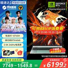 【政府补贴20%】机械革命翼龙15pro 旗舰设计办公满血笔记本游戏本R7-8745H超长续航【补贴爆款】16/32+1T