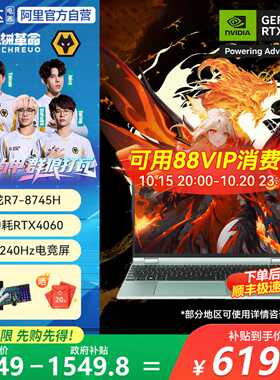 【政府补贴20%】机械革命翼龙15pro 旗舰设计办公满血笔记本游戏本R7-8745H超长续航【补贴爆款】16/32+1T