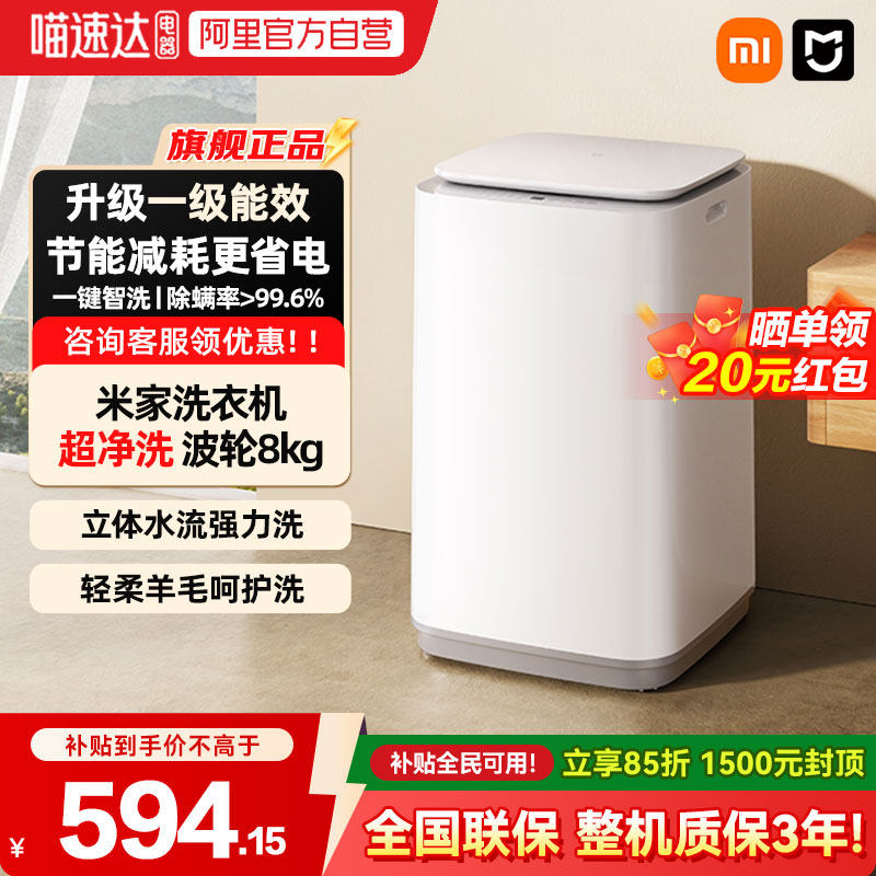 小米米家超净洗波轮洗衣机全自动8kg除螨小型租房家用洗脱一体04