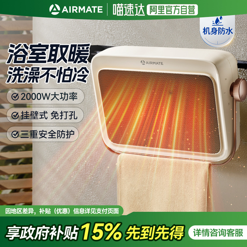 艾美特石墨烯暖风机浴室取暖器家用节能省电卫生间速热电暖气电器