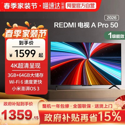 【升级款】小米REDMI智能电视机APro50英寸3+64GB存储4K高清护眼