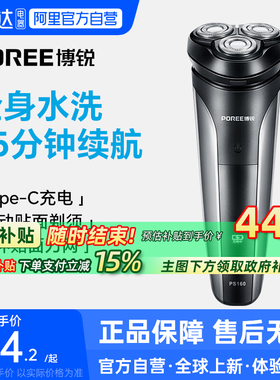 【阿里官方自营】博锐剃须刀男电动刮胡刀胡须送男友老公礼物223