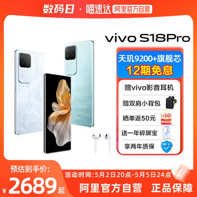 vivoS18Pro新款骁龙5G智能人像