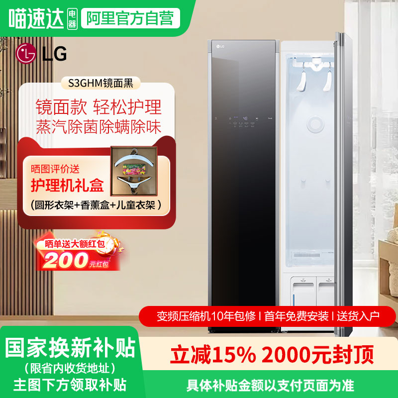 LG原装进口蒸汽衣物护理机S3GHM