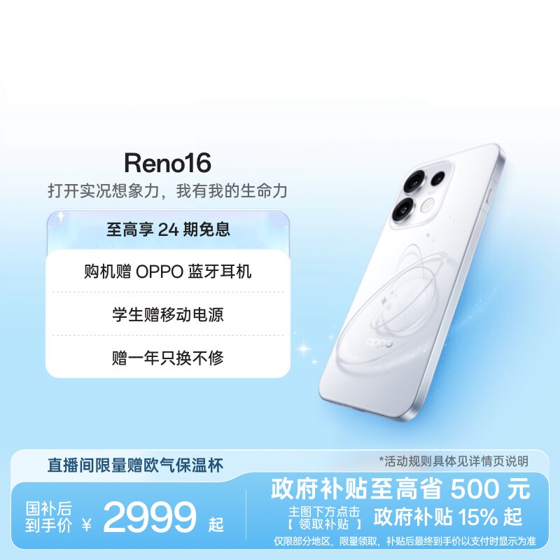 【自营 】OPPO Reno16 手机全新发布 宋雨琦 3D悬浮