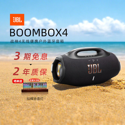 【重磅单品】JBL音响BOOMBOX4音乐战神4便携户外蓝牙音箱284