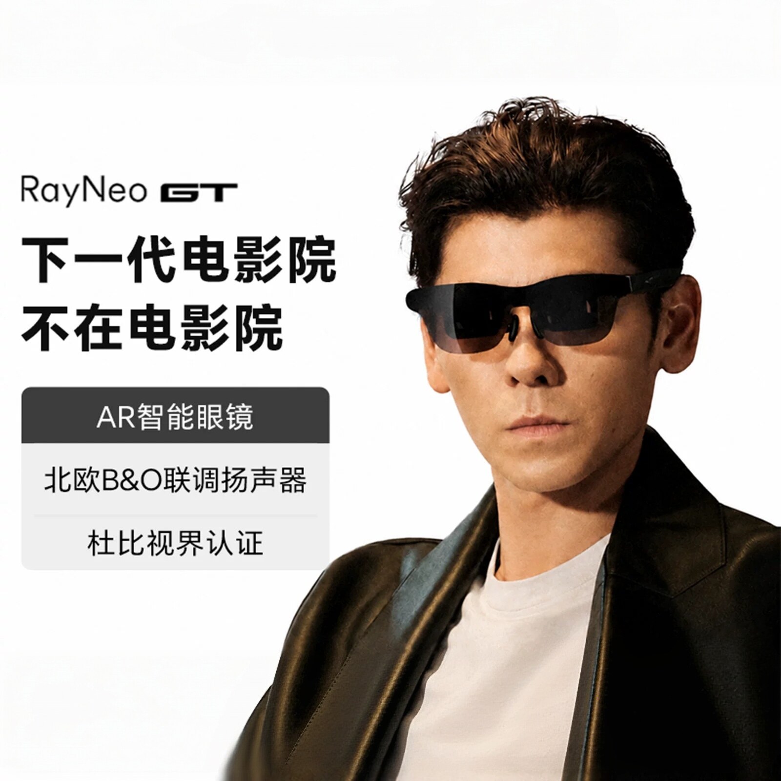 雷鸟Ray Neo GT 智能眼镜 原生3DoF空间悬停 高清观影XR设备 非vr ai眼镜