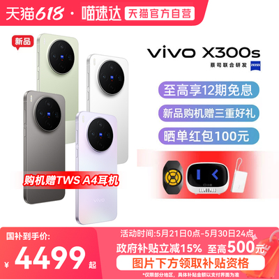 【政府补贴15%|阿里官方自营】分期免息vivo X300s 新品蔡司2亿超级主摄拍照学生智能大电池手机官方正品-81