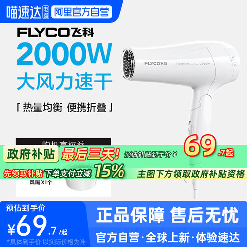 飞科吹风机家用大功率护发折叠速干电吹风官方旗舰正品FH6232-223