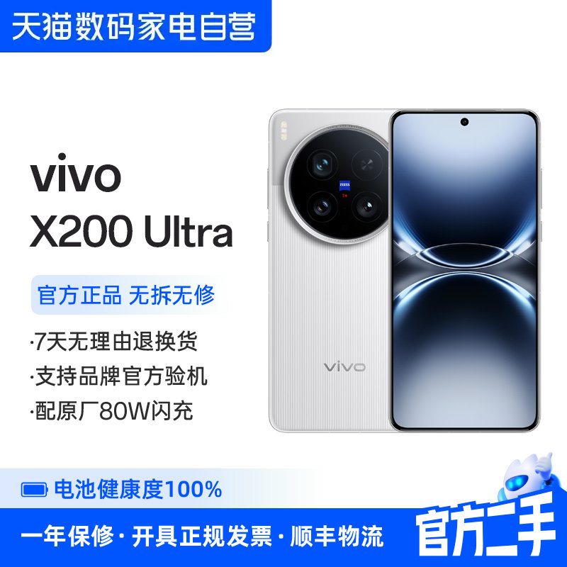 准新品 二手 vivo X200 Ultra智能手机拍照学生vivo手机 356图片