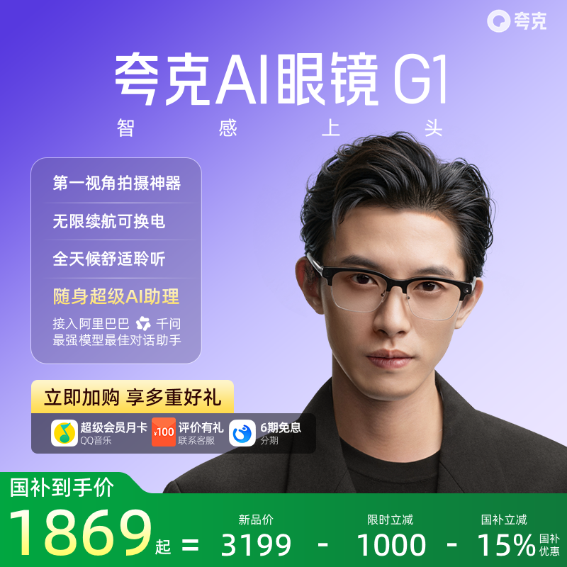 夸克AI眼镜G1智能眼镜实时翻译千问AI对话助手运动相机拍照高清