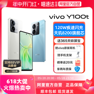 y100i vivo 5G手机120W闪充天玑8200旗舰芯片老人学生vivo手机y100 Y100t新品 下拉详情页领券 阿里官方自营