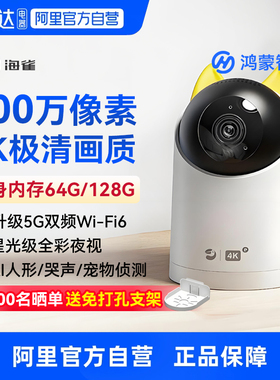 【国家补贴15%】鸿蒙智选4K超高清800万海雀智能摄像头家用室内360度全景夜视无线监控手机远程婴儿宠物摄影