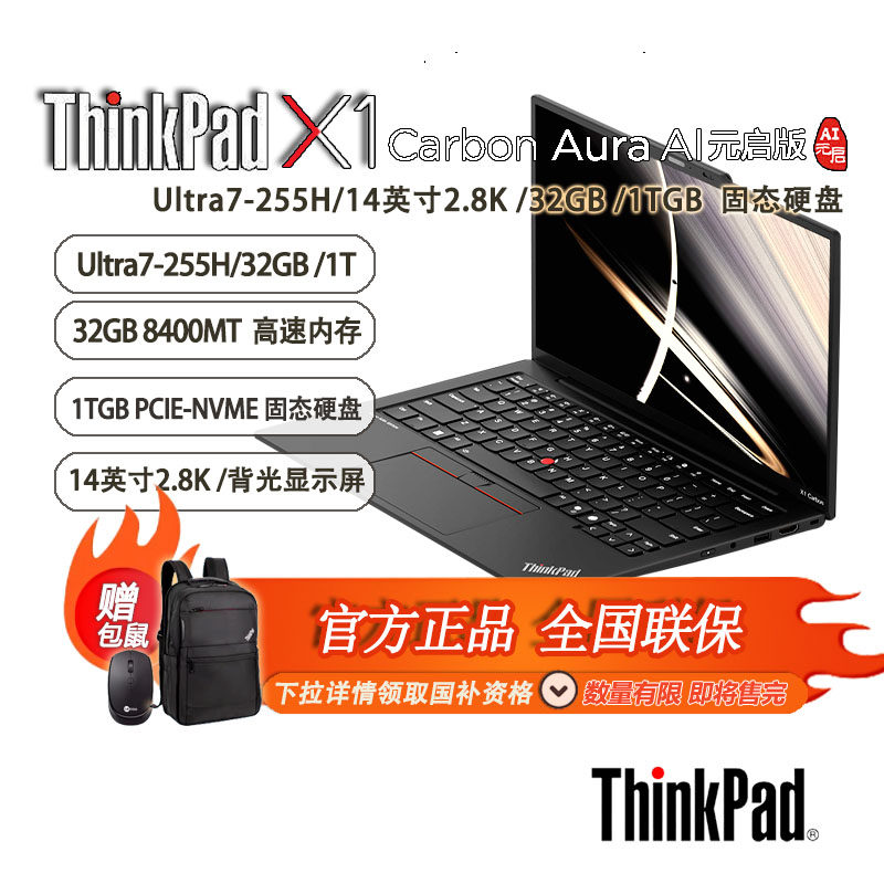 「国补20% +赠包鼠」联想ThinkPad X1 Aura A