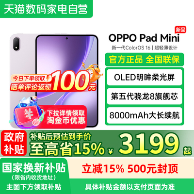 OPPOPadMini纤薄轻盈超长