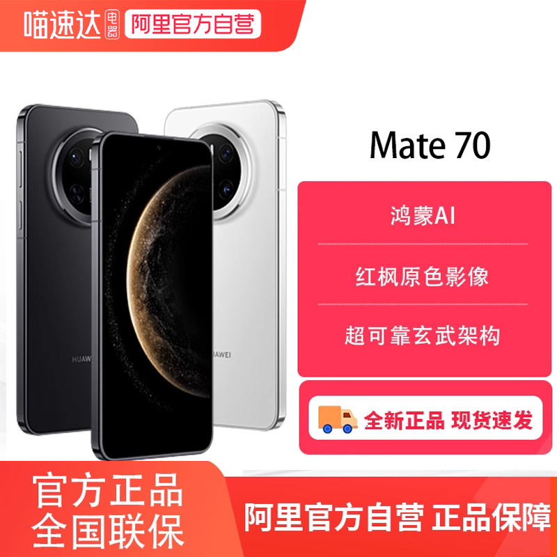 华为手机Mate70红枫原色影像