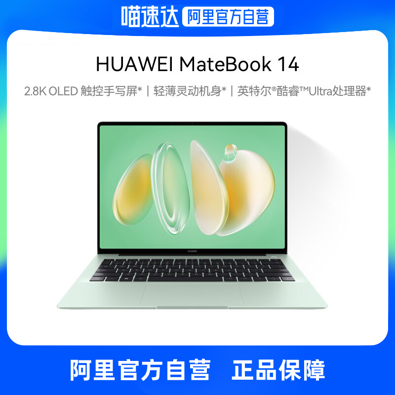 【全国各地政府补贴】华为 MateBook 14 酷睿Ultra 笔记本电脑 2.8K OLED 触控手写屏 轻薄灵动机身