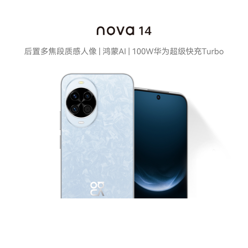 【自营】华为nova 14后置多焦段质感人像100W超级快充Turbo鸿蒙操作系统5旗舰店手机