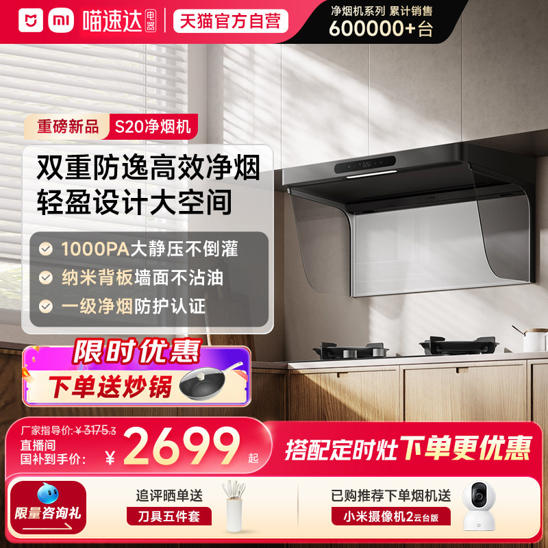 小米米家净烟机S20顶吸家用厨房抽油烟机变频大吸力官方旗舰05