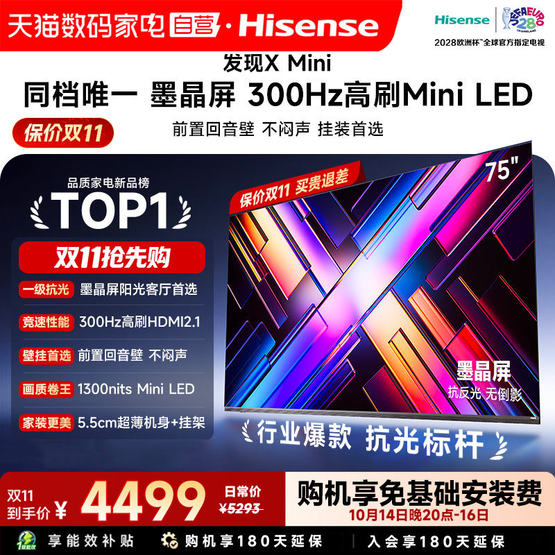 Vidda发现X Mini75英寸海信电视机新品前置回音壁以旧换