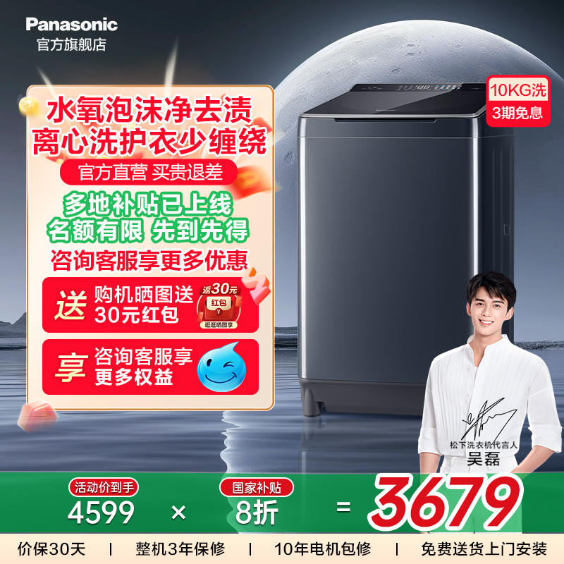 松下不弯腰10KG波轮洗衣机1U2R