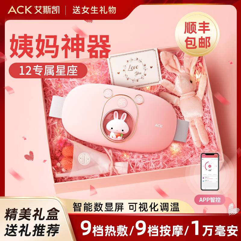 艾斯凯暖宫腰带大姨妈痛肚子疼神器女生用痛经缓宫寒保暖热敷礼物