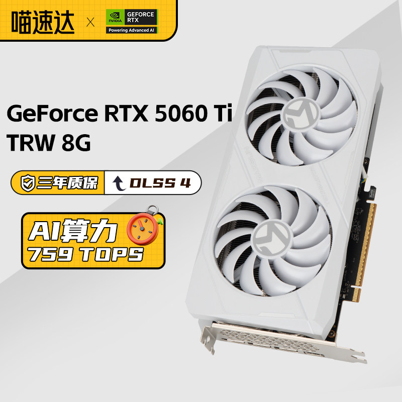 铭瑄RTX5060/Ti电竞之心OC8G瑷珈电脑台式独立显卡 DLSS 4
