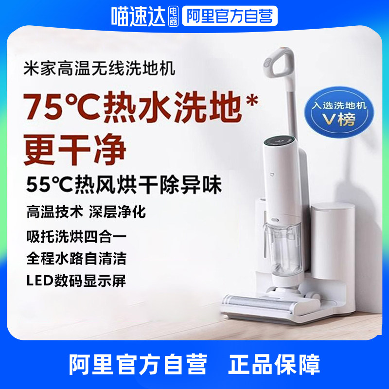 小米米家高温无线洗地机吸拖洗烘干自清洁吸尘器家用一体机使用感如何?