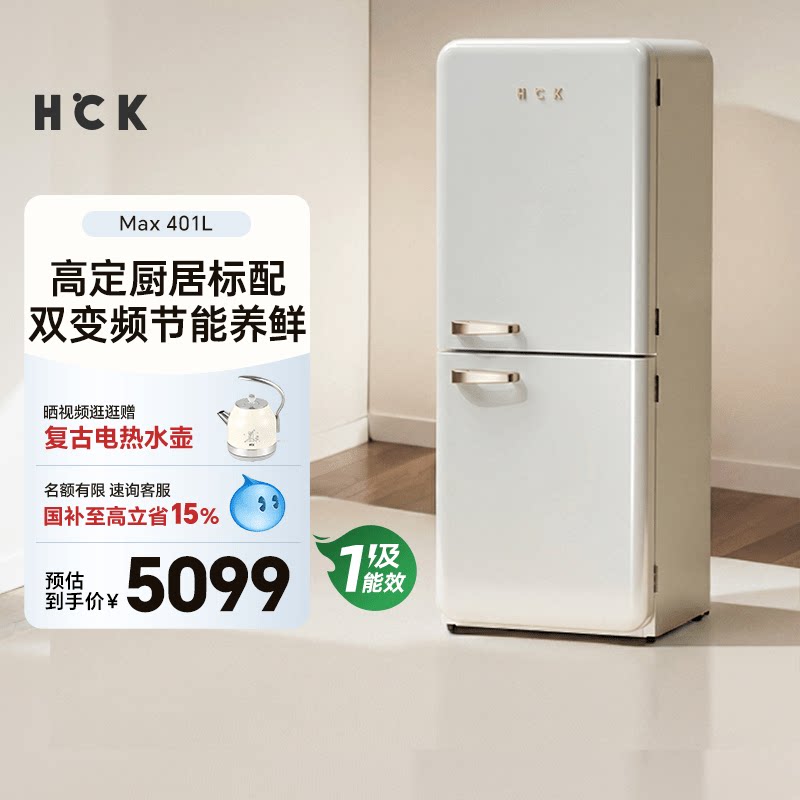 HCK哈士奇401LMax双门厨房复古冰箱一级能效变频嵌入大容量90图片