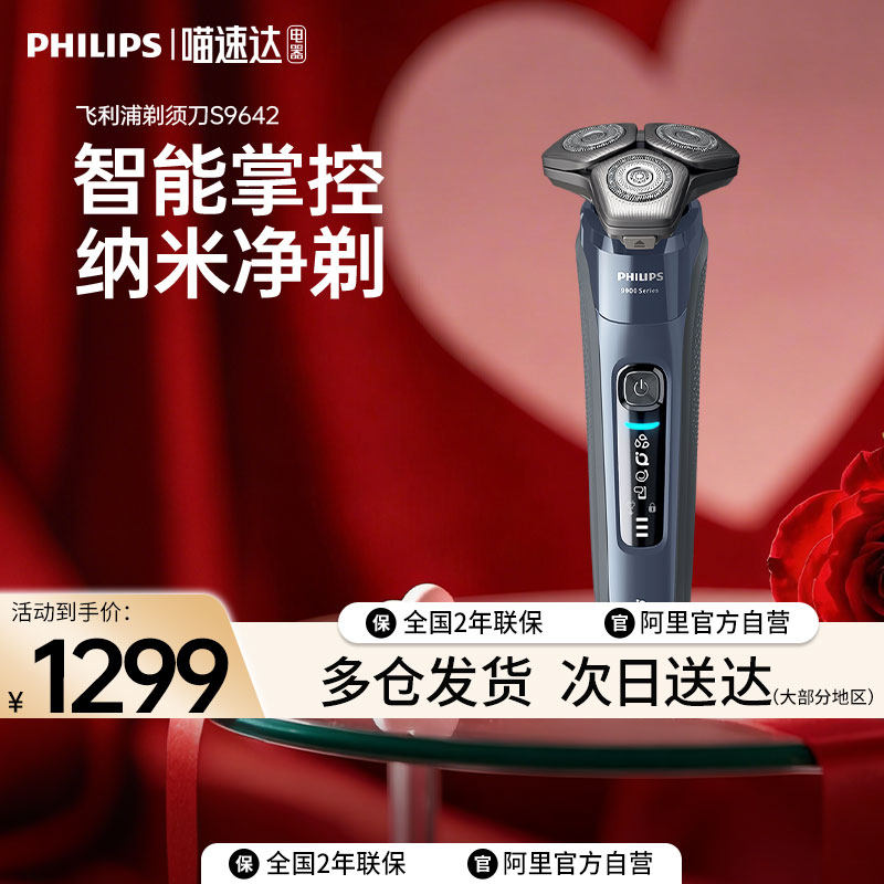 飞利浦男士电动剃须刀S9642水洗智能净剃刮胡9系新款惊喜送礼