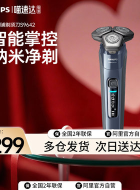飞利浦男士电动剃须刀S9642水洗智能净剃刮胡9系新款惊喜送礼