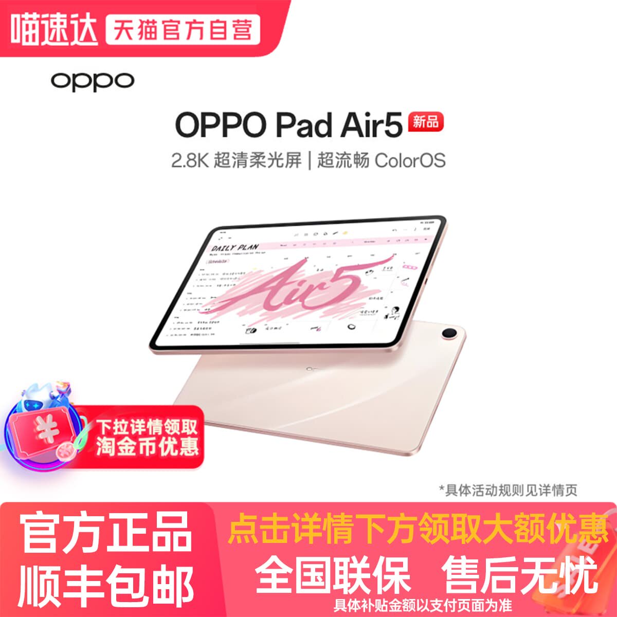 【政府补贴】OPPO Pad Air5  2.8K超清柔光屏 学