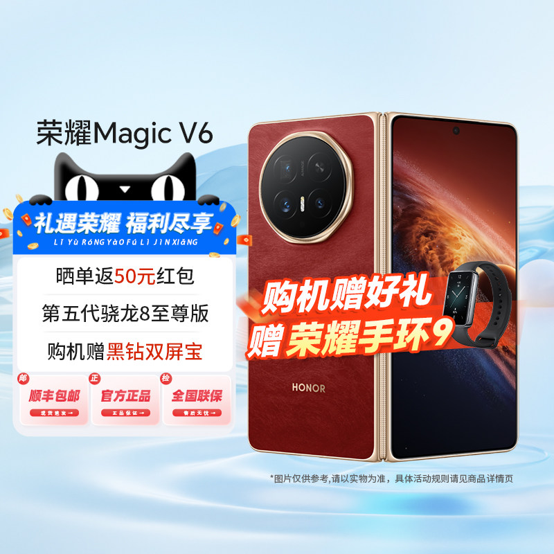 【新品上市|阿里官方自营】HONOR/荣耀Magic V6 折叠