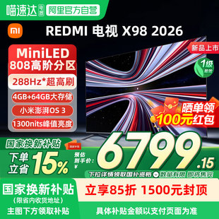 【新品上市】小米REDMI电视X98英寸288Hz超高刷880分区平板电视04
