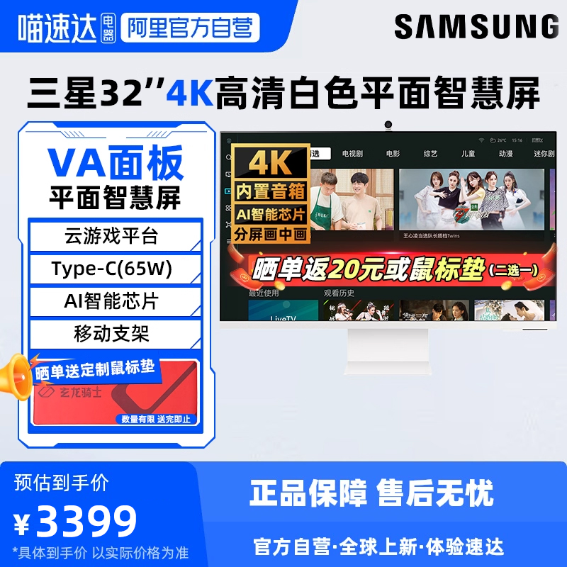 三星32英寸4K白色智慧屏显示器