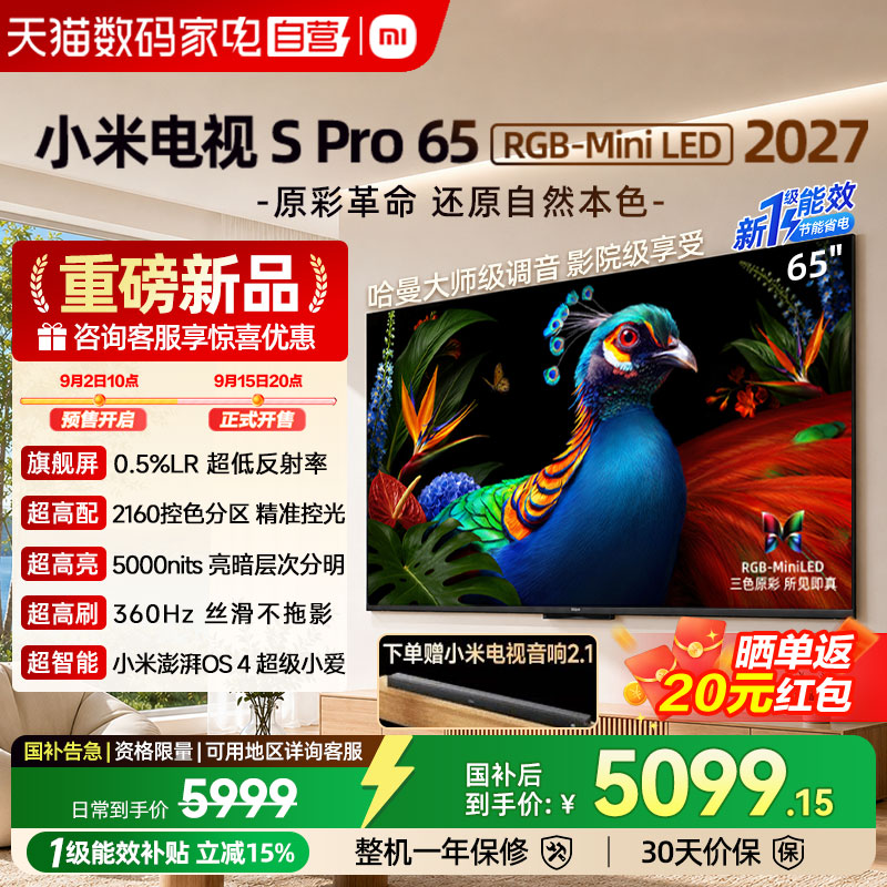 【新款】小米电视S Pro 65英寸RGB-Mini LED360Hz高刷液晶电视机4