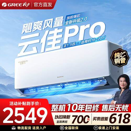 【官方自营】格力空调云佳Pro1.5匹一级能效家用冷暖变频挂336