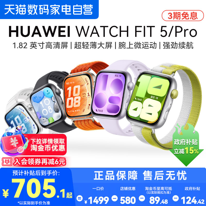 【国家补贴】华为手表WATCH F...