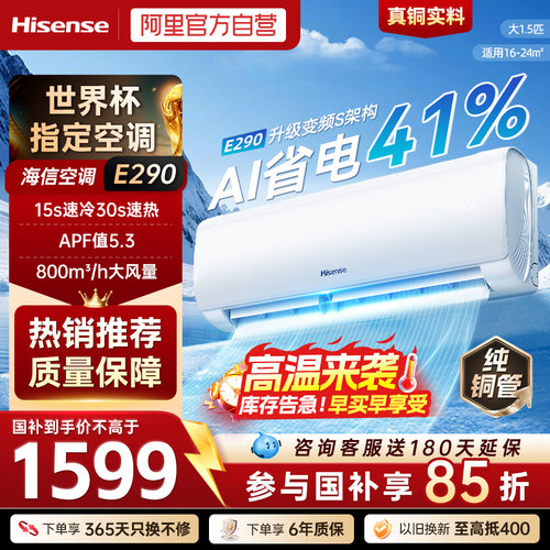 海信空调大1.5匹挂机新一级能效E290速冷客厅卧室家用国家补贴371