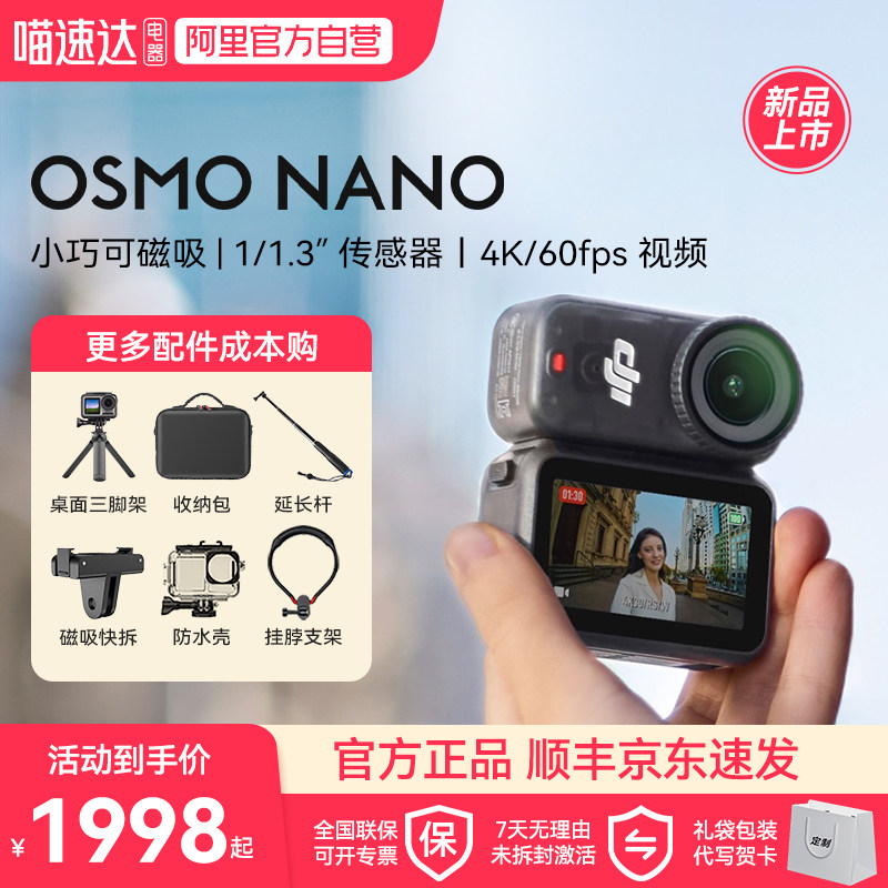 大疆新品 DJI Osmo Nano亲子4K拇指运动相机穿戴轻巧