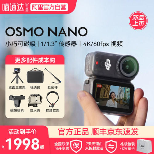 大疆新品 DJI Osmo Nano亲子4K拇指运动相机穿戴轻巧Vlog神器